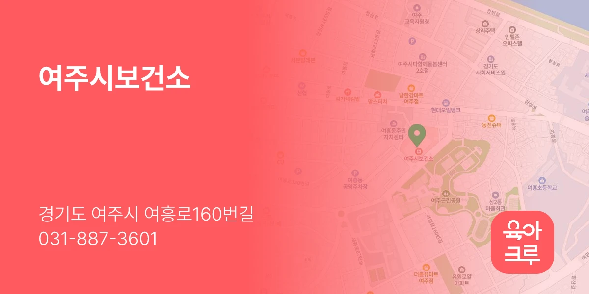 여주시보건소