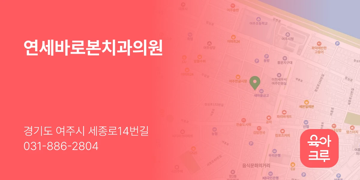 연세바로본치과의원