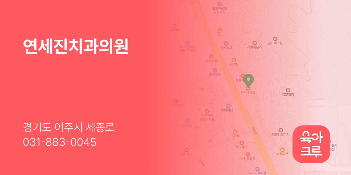 연세진치과의원