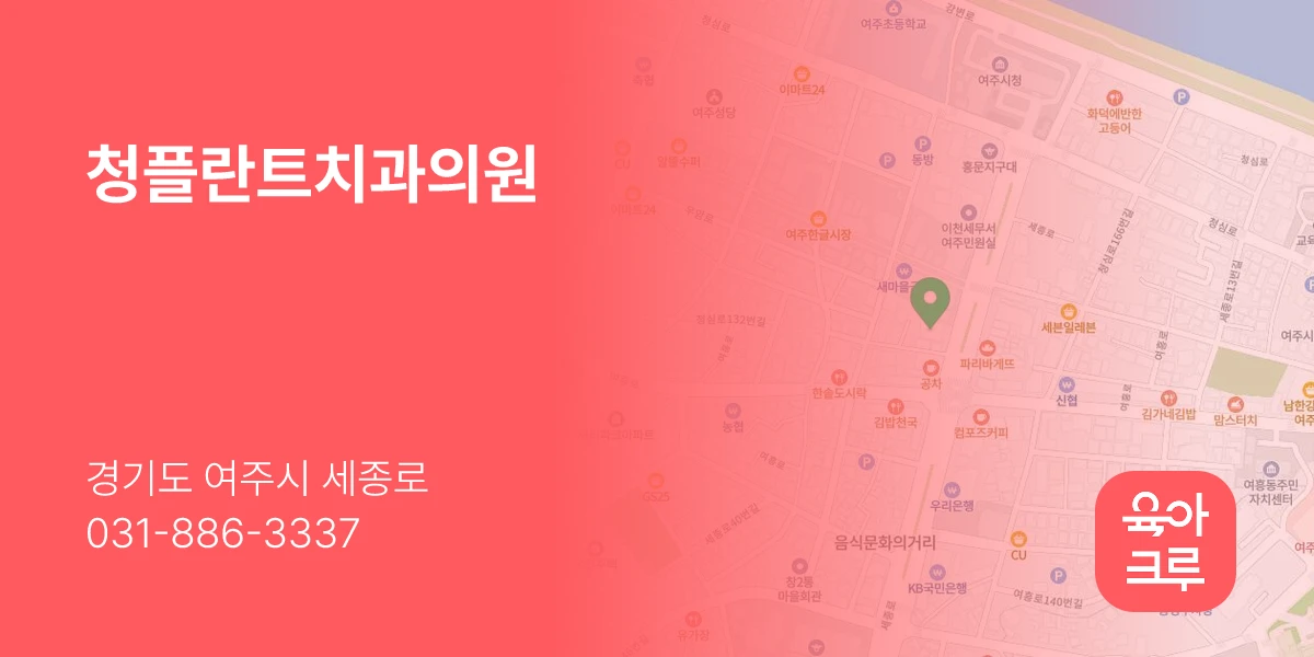 청플란트치과의원