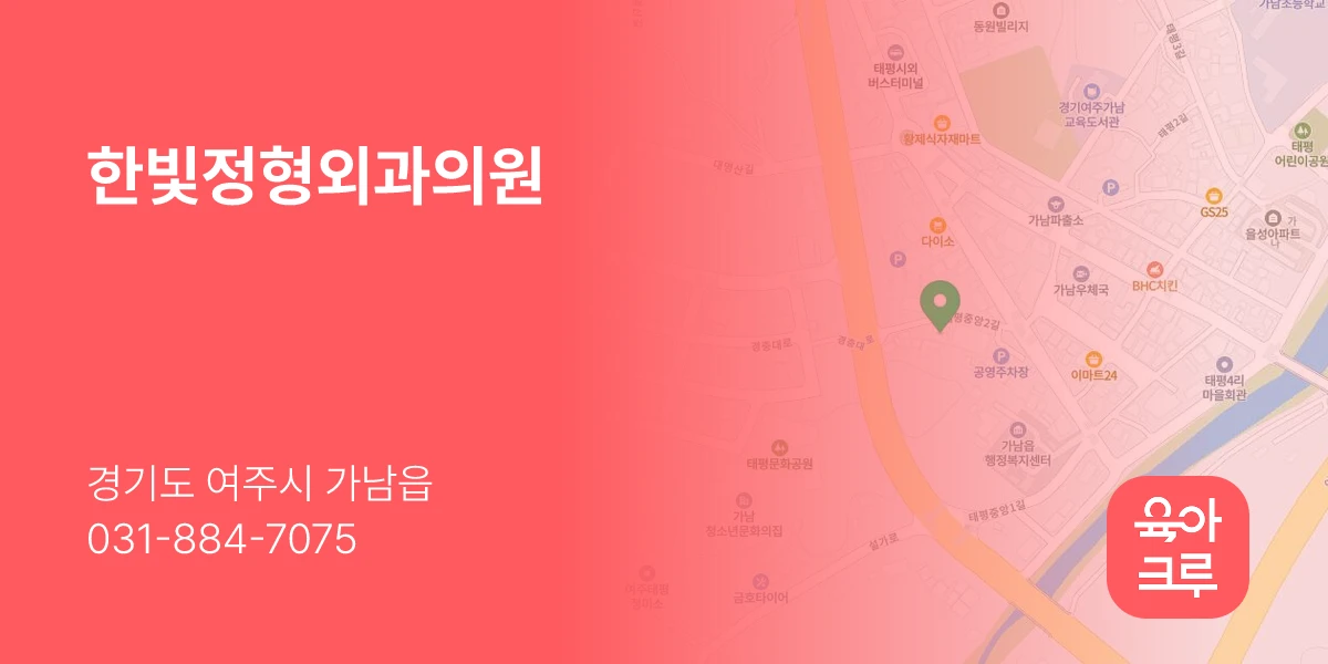 한빛정형외과의원