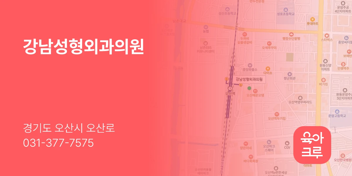 강남성형외과의원