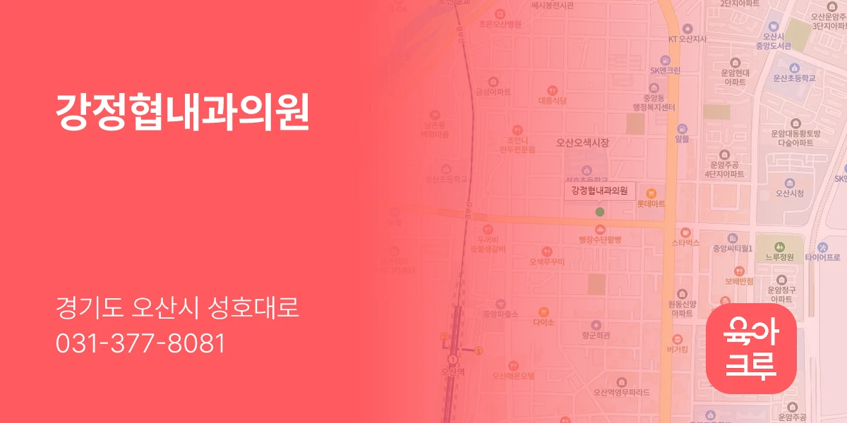 강정협내과의원