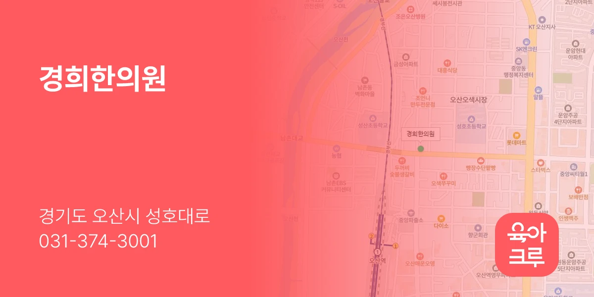 경희한의원