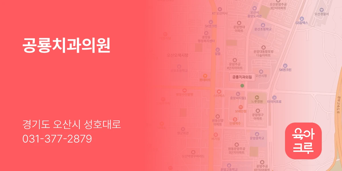공룡치과의원