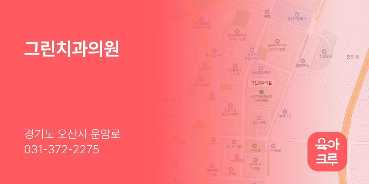그린치과의원