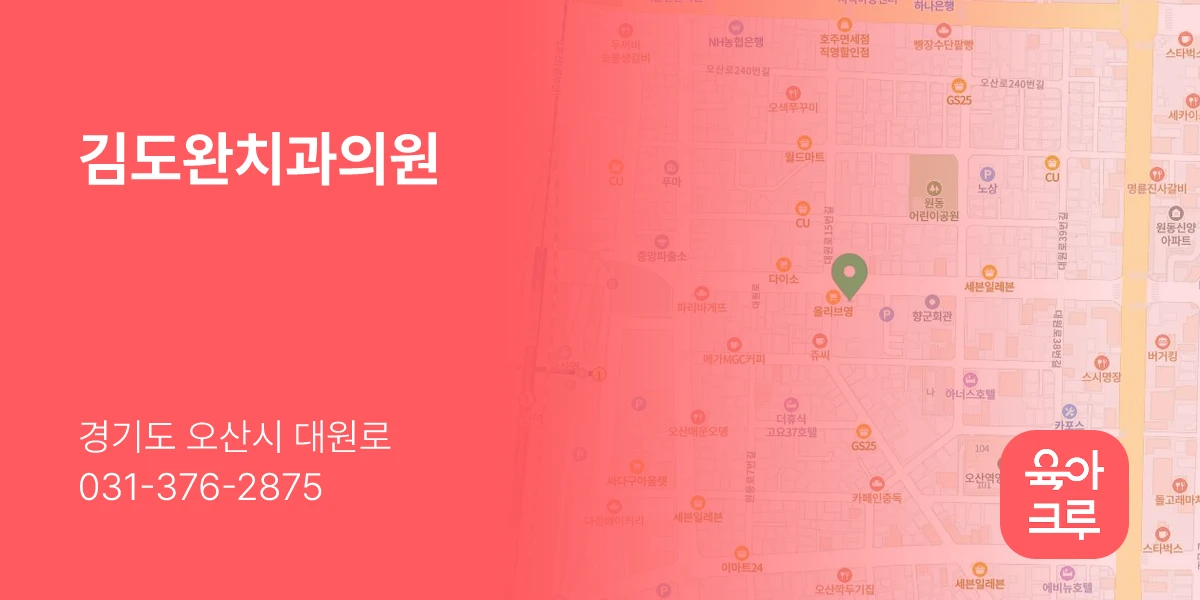 김도완치과의원