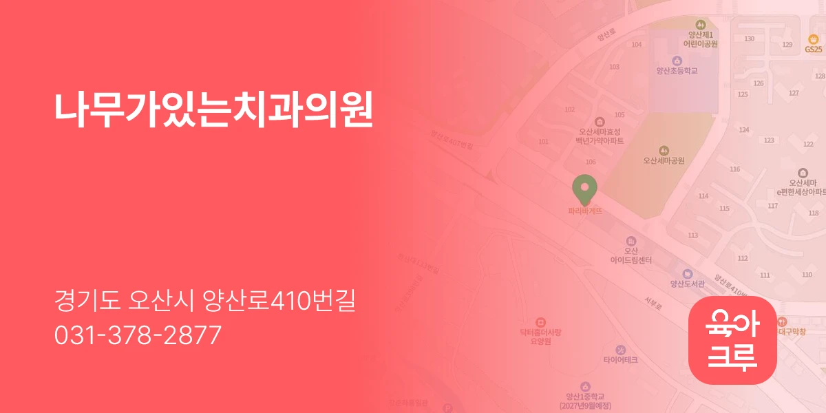 나무가있는치과의원