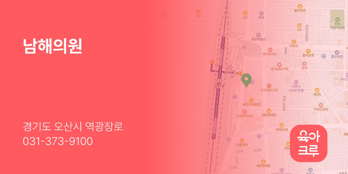 남해의원