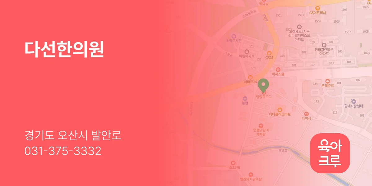 다선한의원