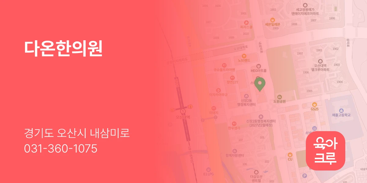 다온한의원