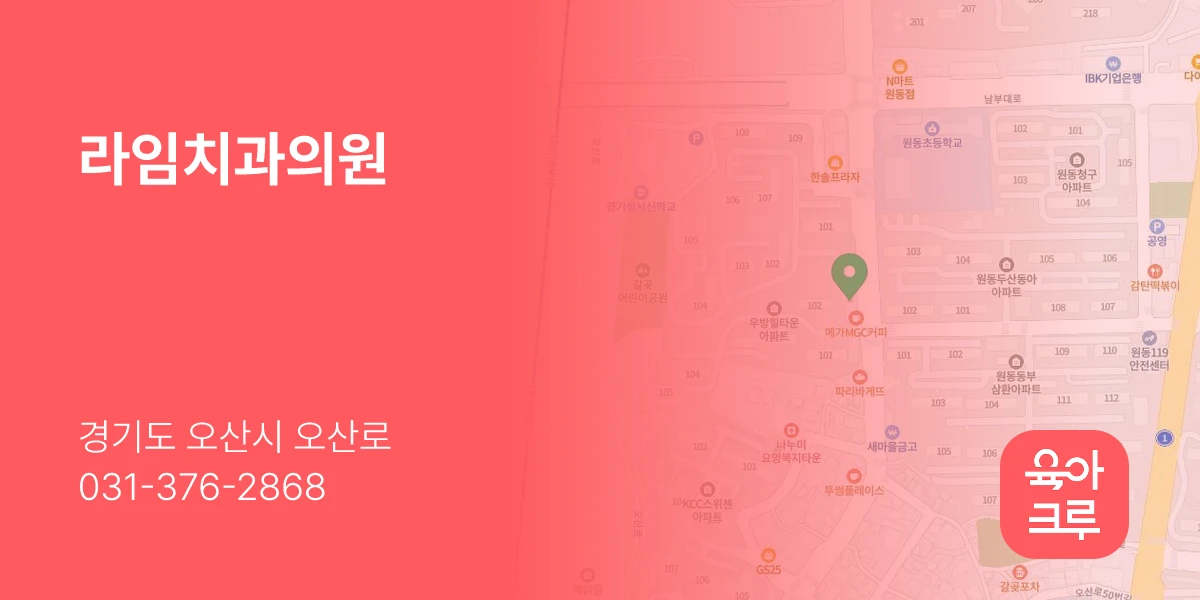 라임치과의원