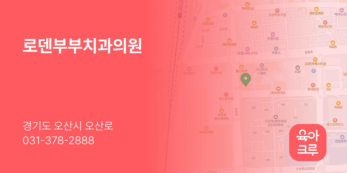 로덴부부치과의원