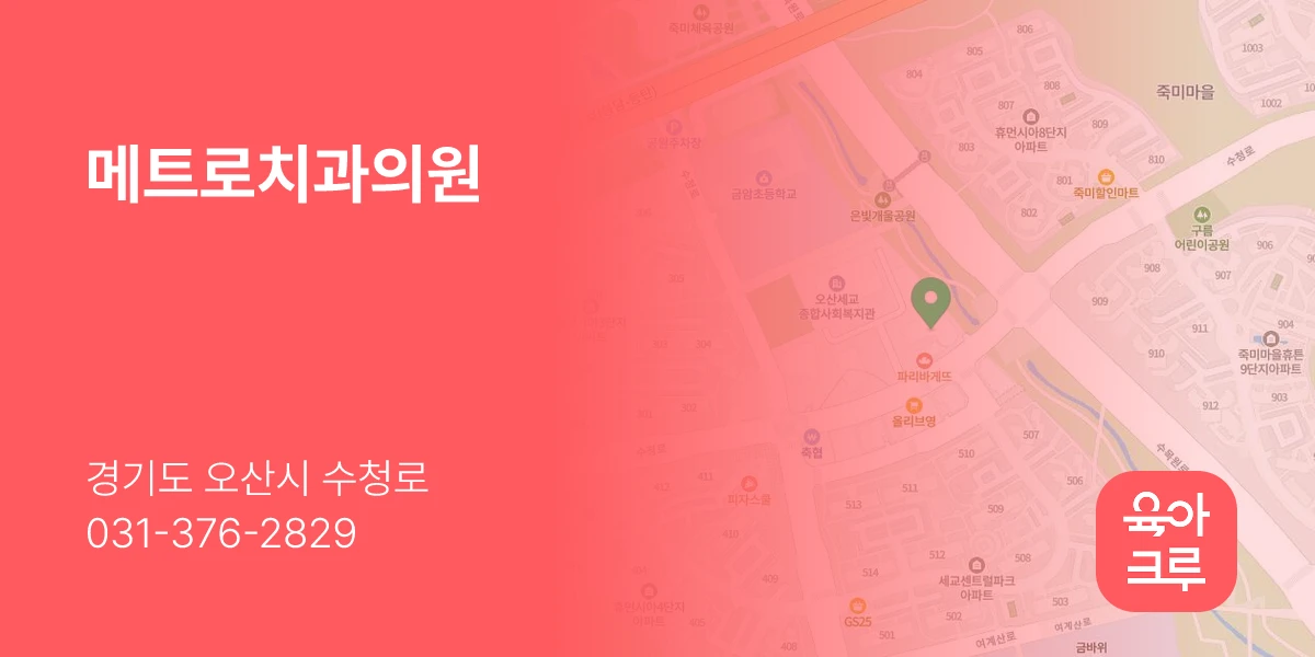 메트로치과의원