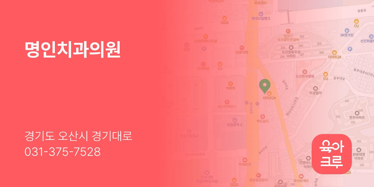 명인치과의원