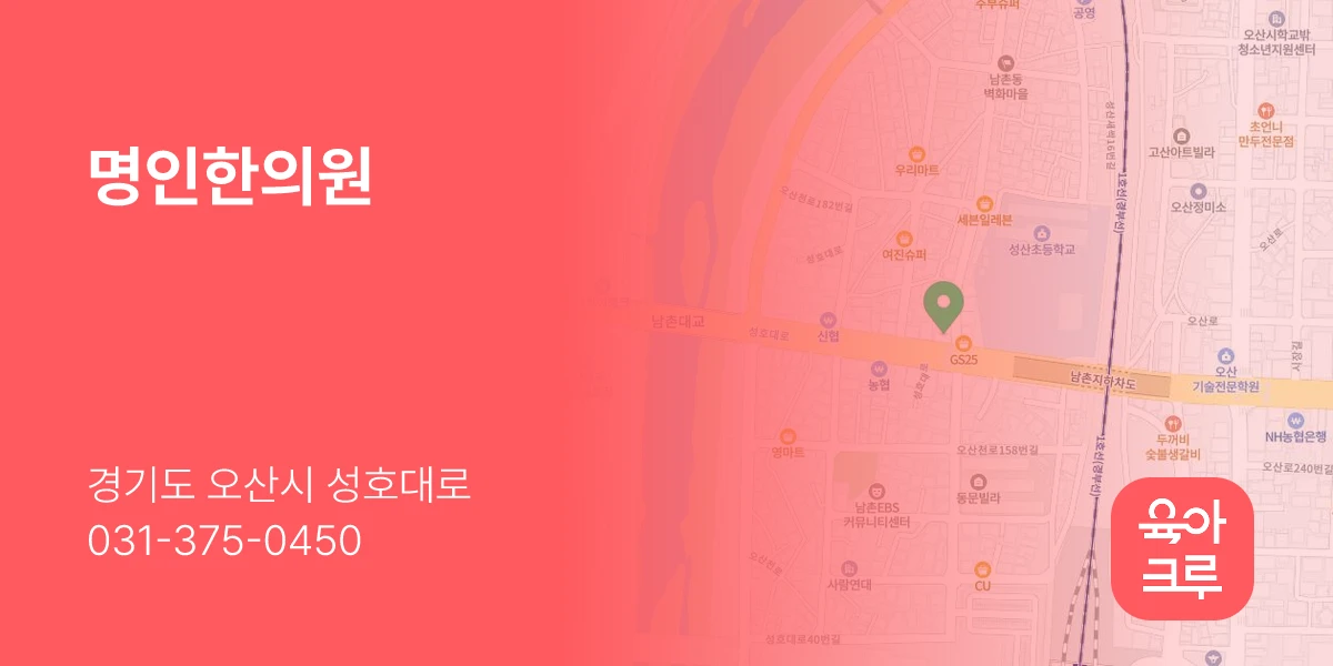 명인한의원