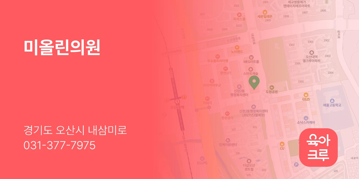 미올린의원