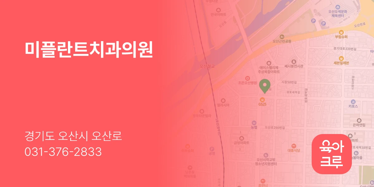 미플란트치과의원