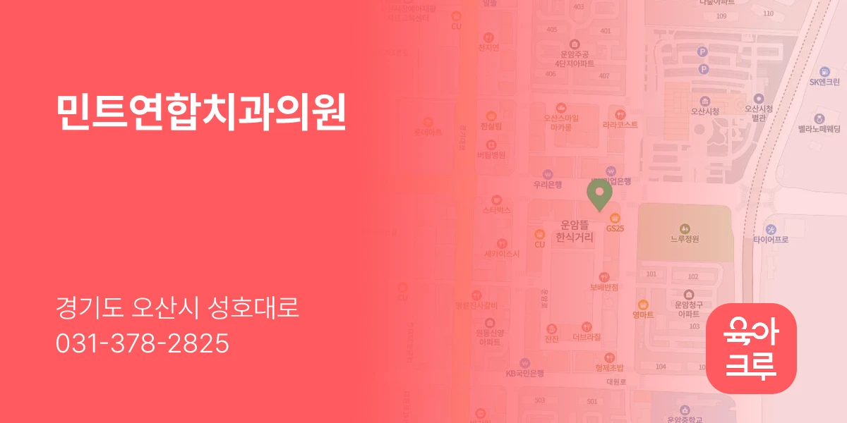 민트연합치과의원