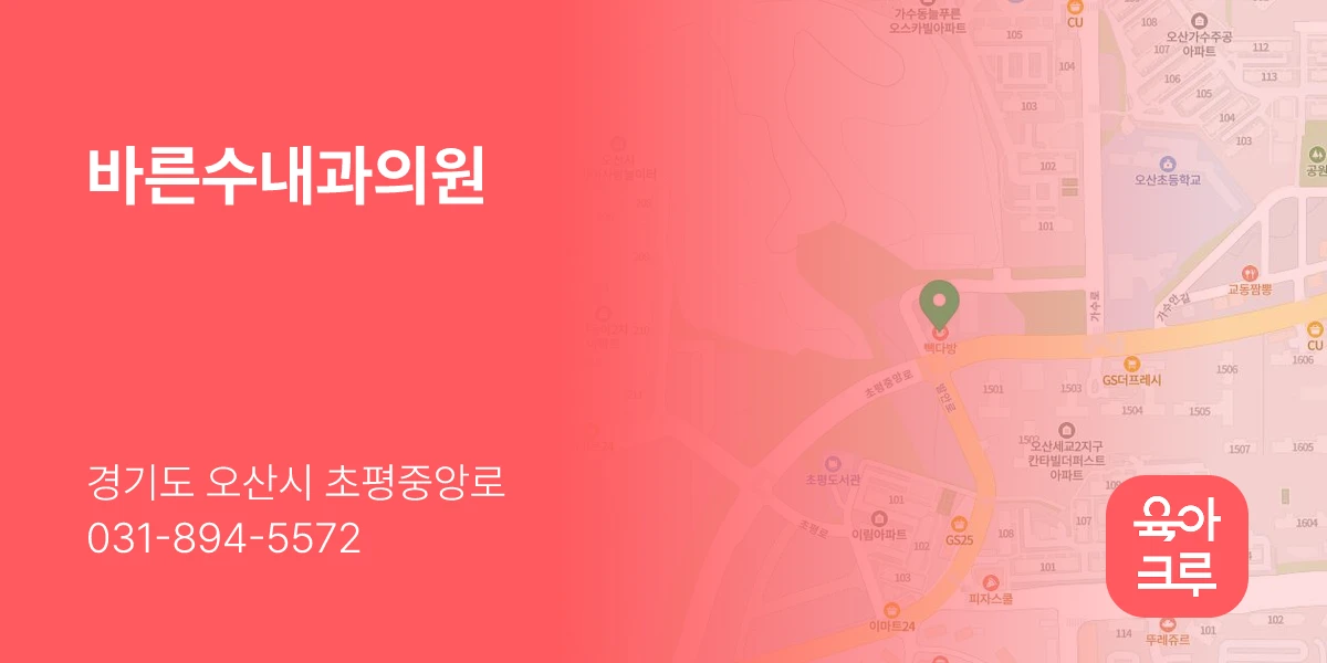 바른수내과의원