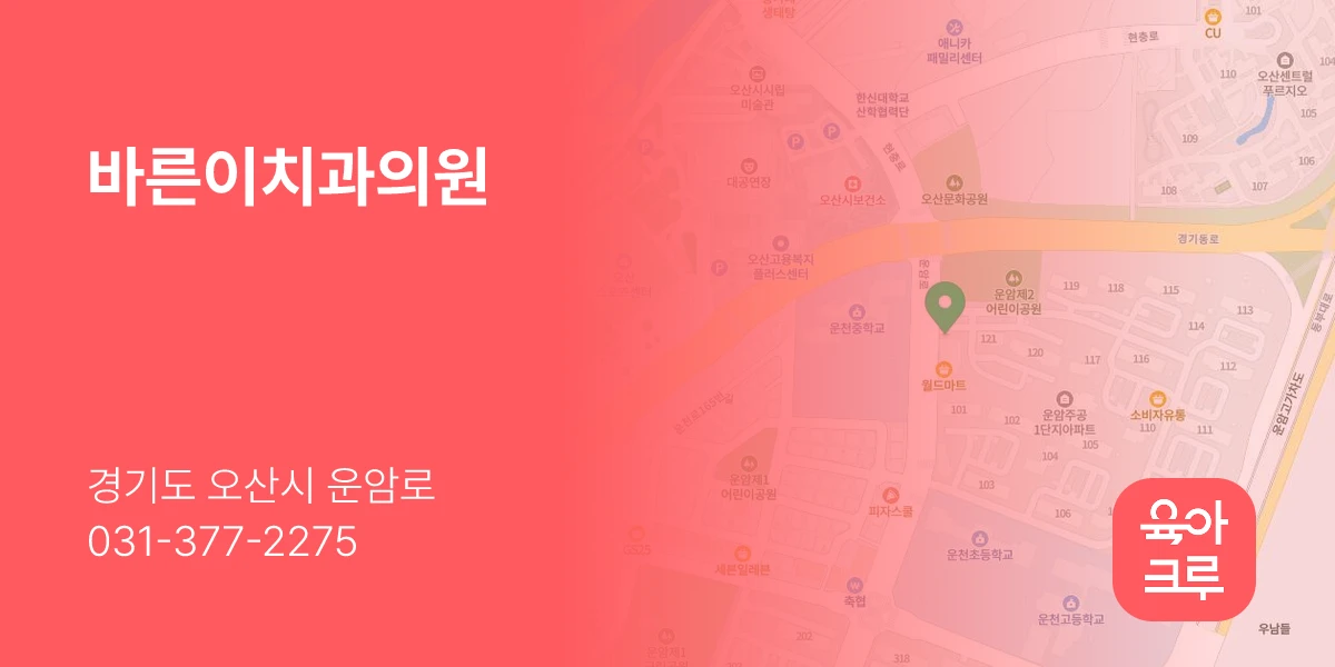 바른이치과의원