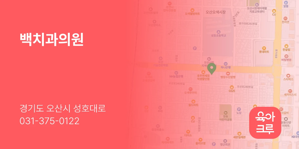 백치과의원