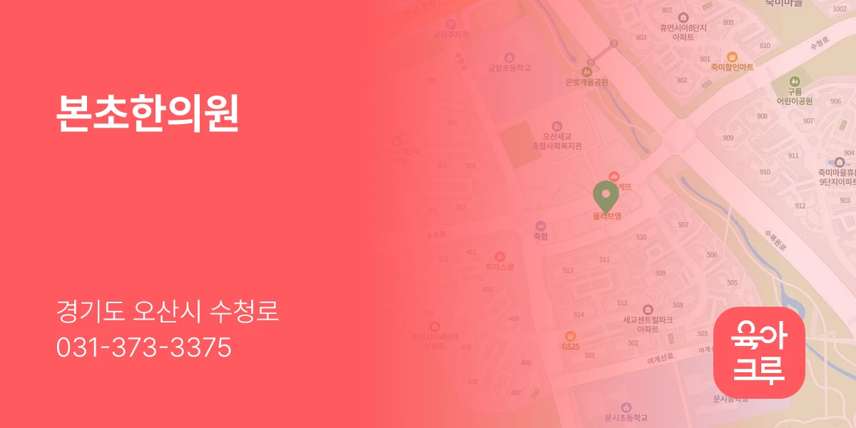 본초한의원
