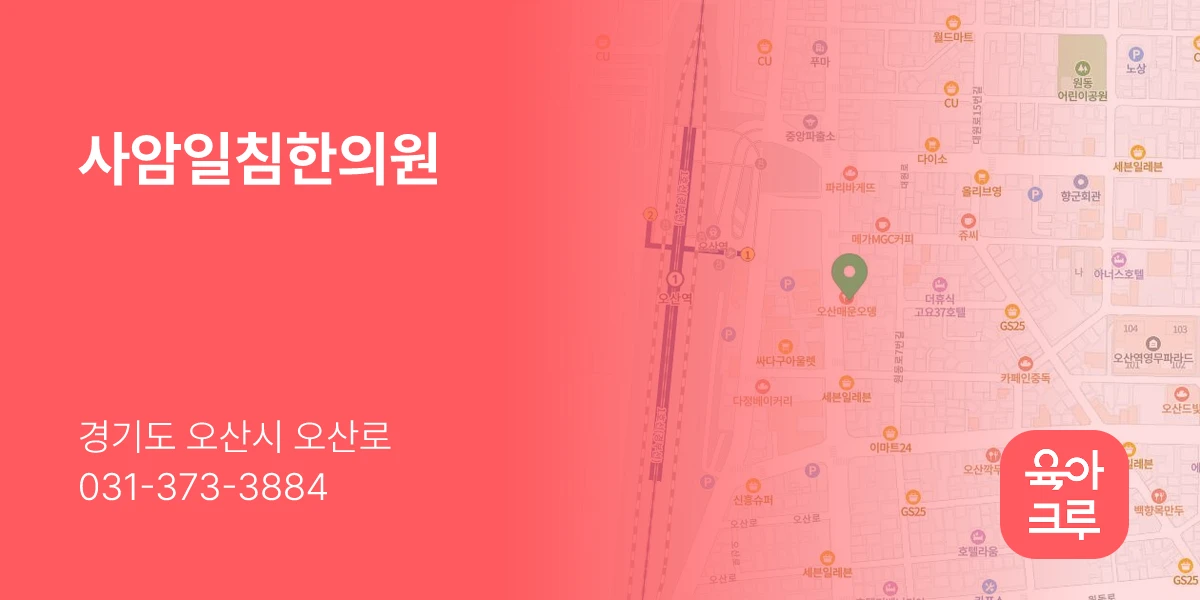 사암일침한의원