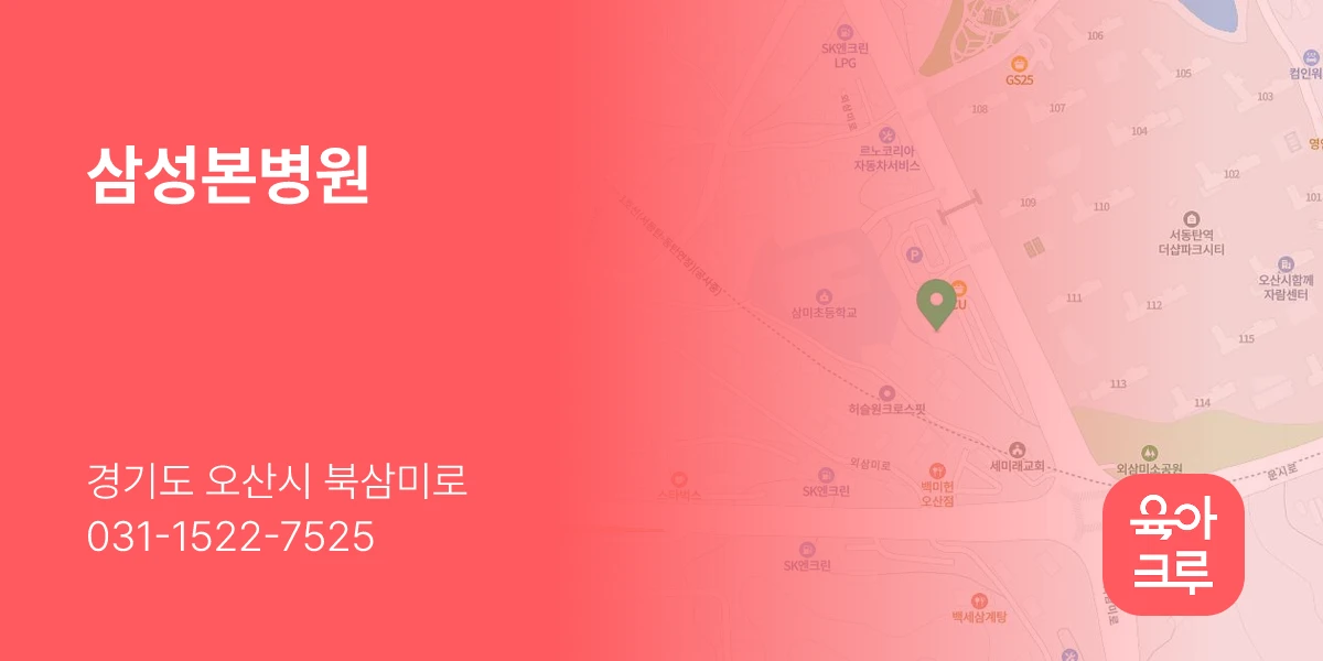 삼성본병원