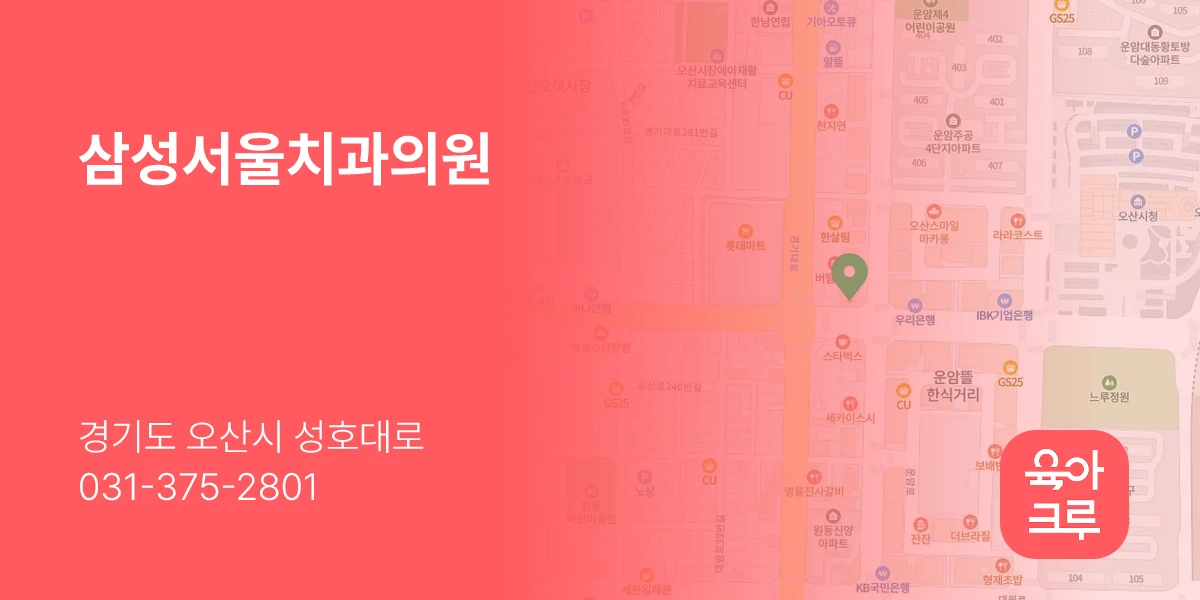 삼성서울치과의원