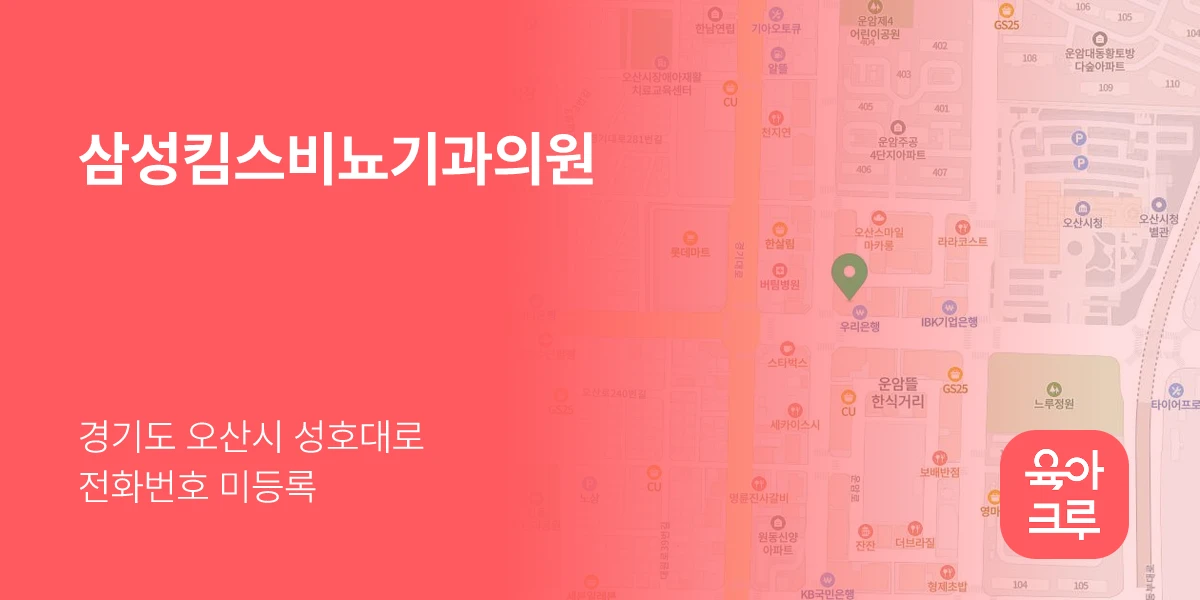 삼성킴스비뇨기과의원