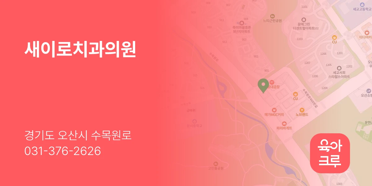 새이로치과의원