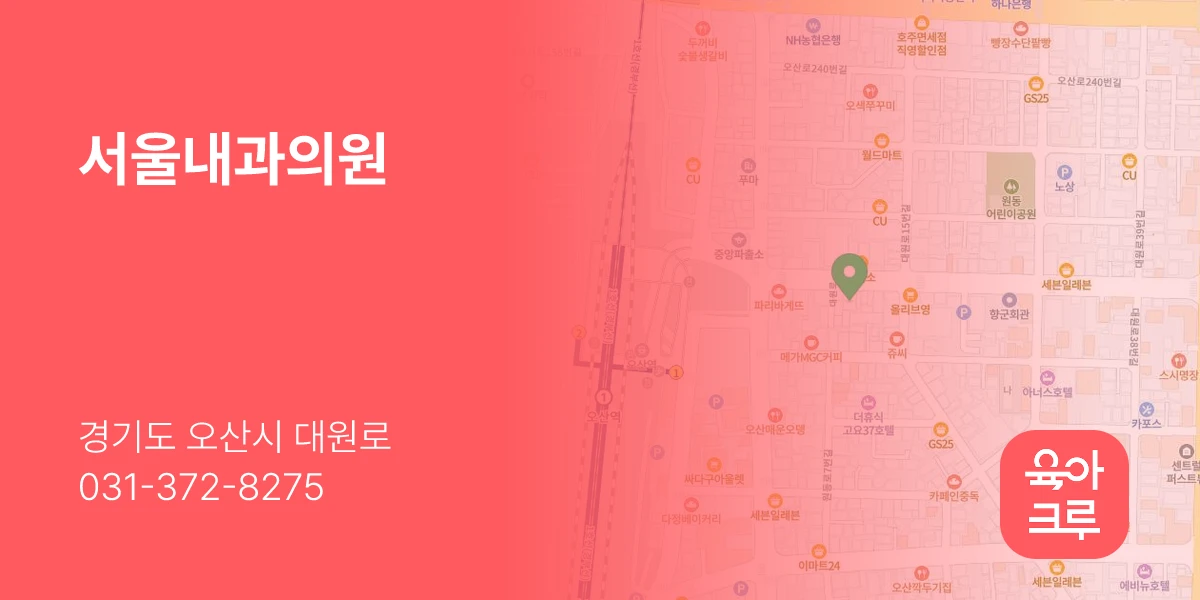 서울내과의원