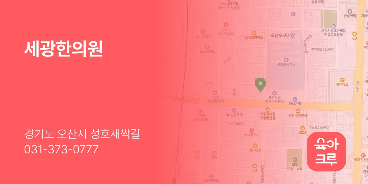 세광한의원