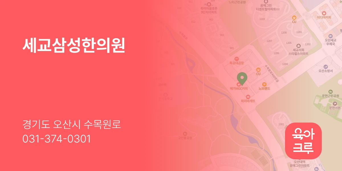 세교삼성한의원