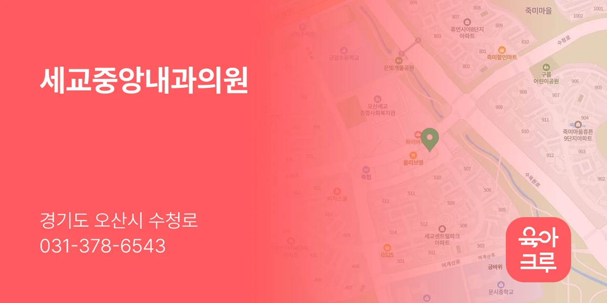 세교중앙내과의원