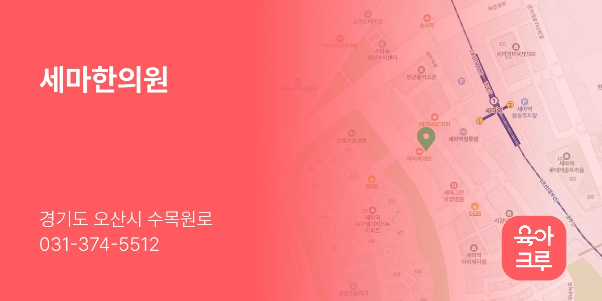 세마한의원