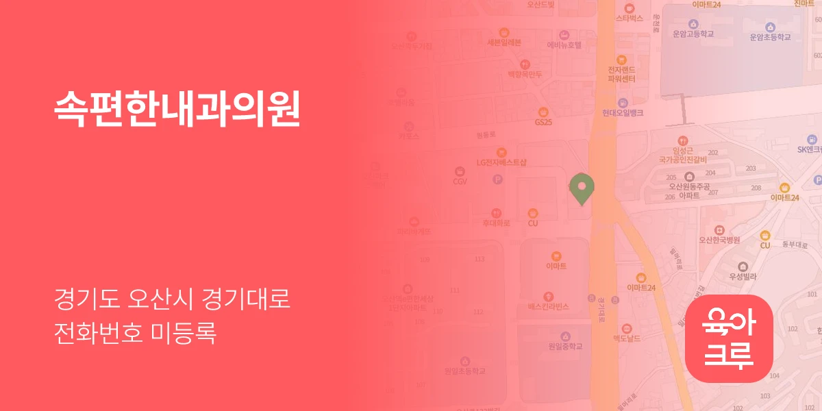 속편한내과의원