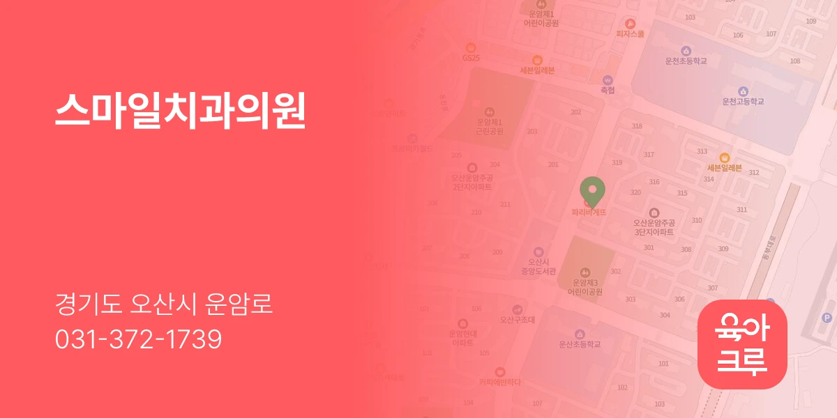 스마일치과의원