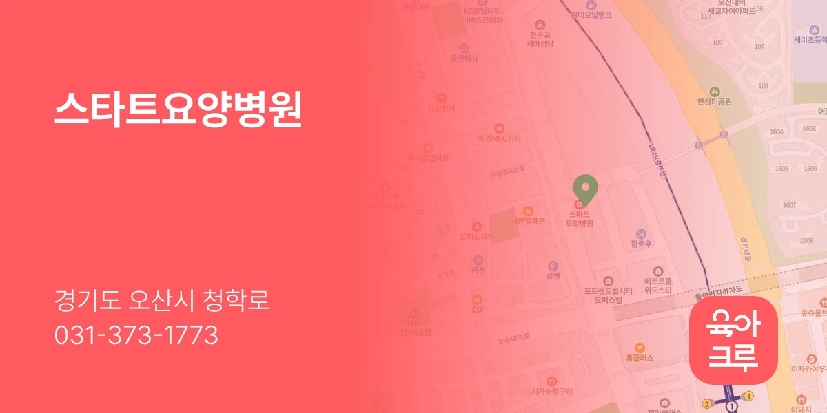 스타트요양병원