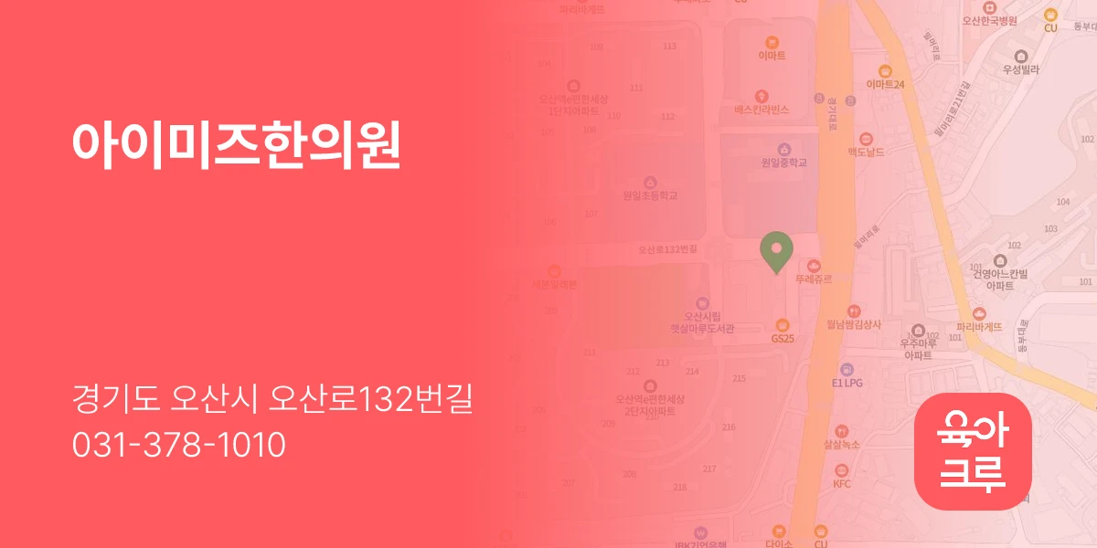 아이미즈한의원