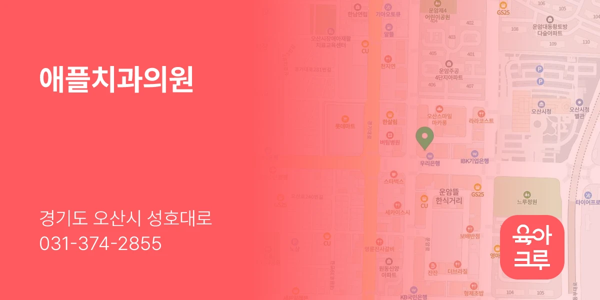 애플치과의원