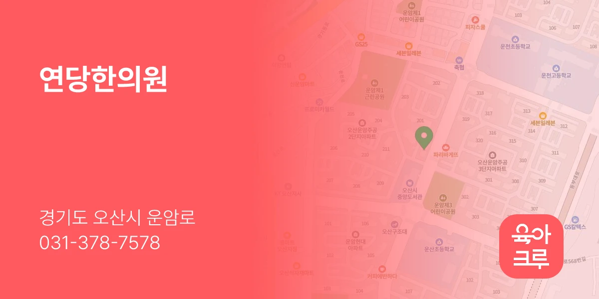 연당한의원