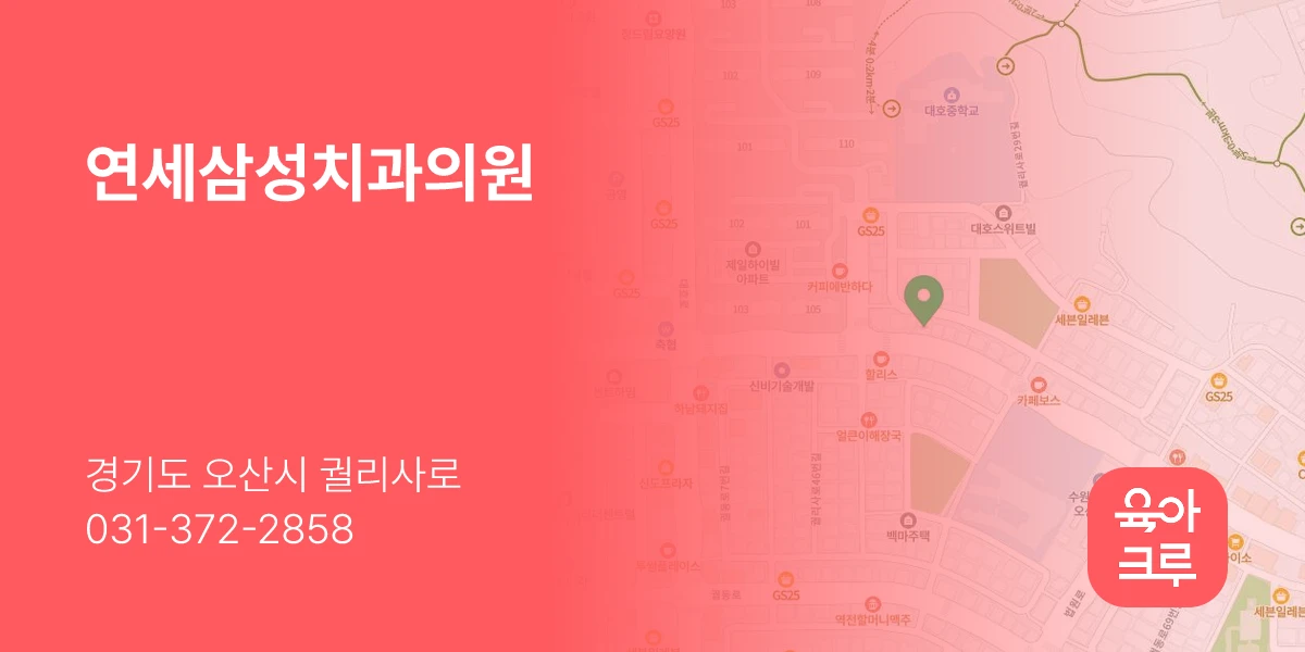 연세삼성치과의원