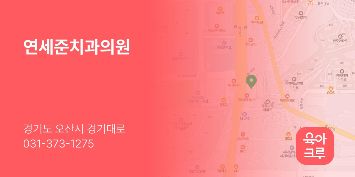 연세준치과의원