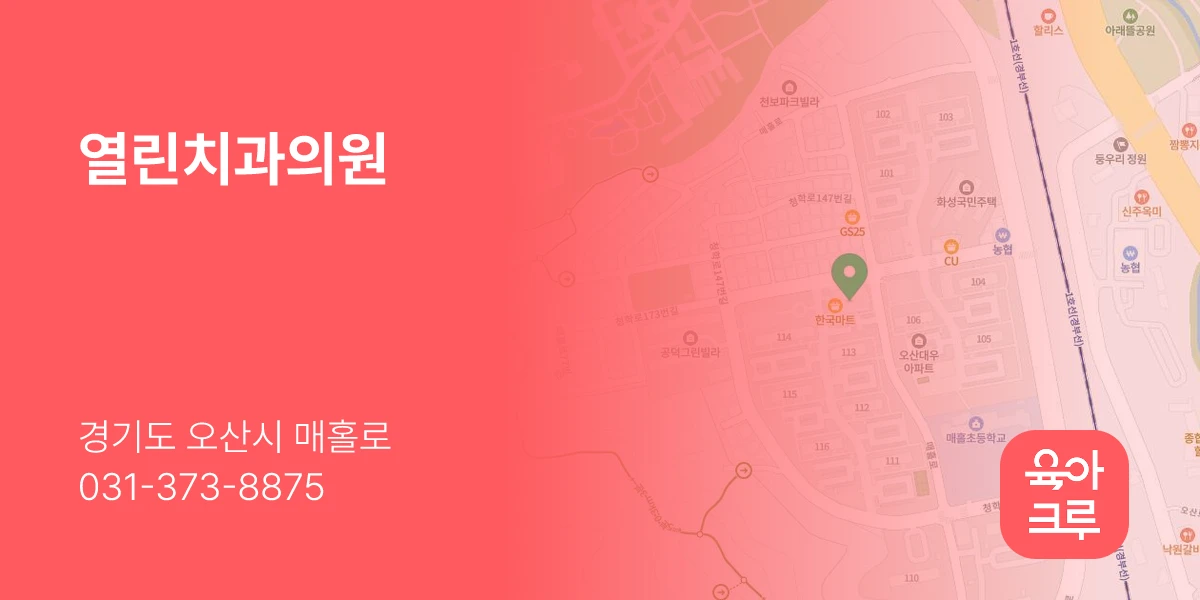 열린치과의원