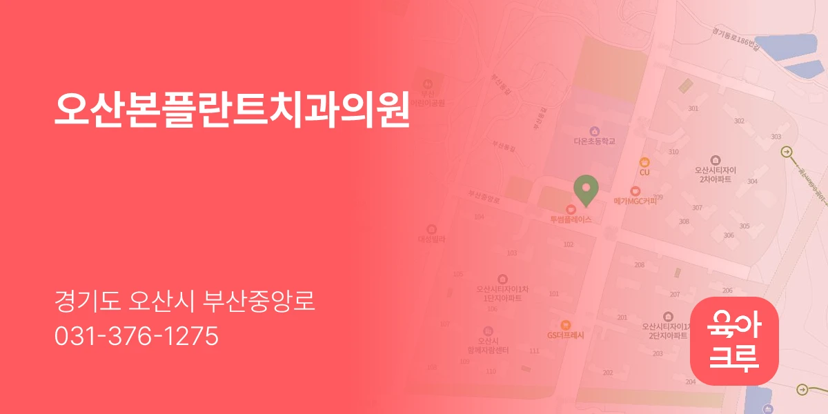 오산본플란트치과의원