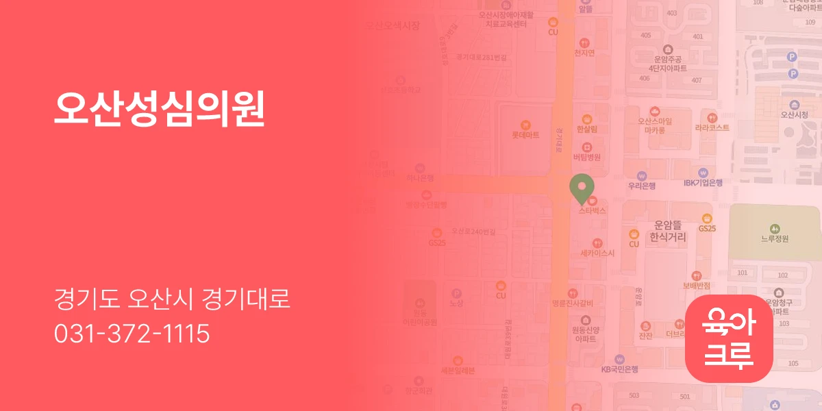 오산성심의원
