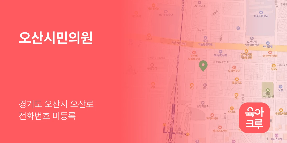 오산시민의원