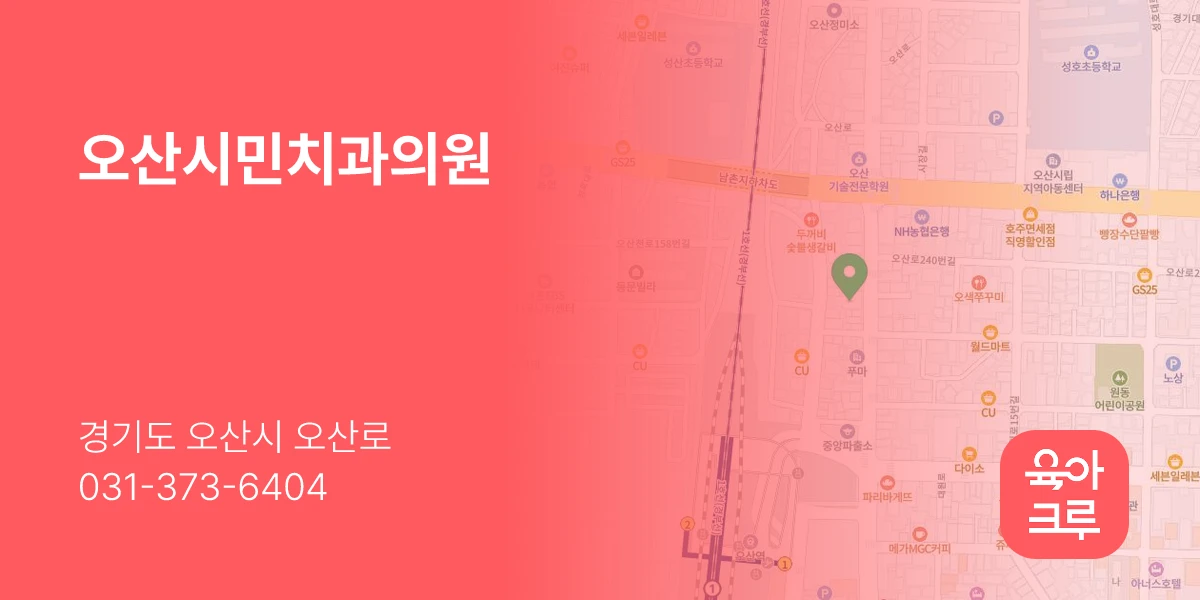 오산시민치과의원